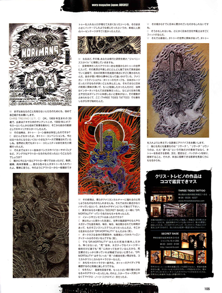 Warp Magazin Japan #157 2009 – ∴ 三巴彫 | スリータイズ タトゥー | THREE TIDES TATTOO